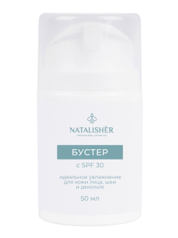 Бустер c SPF30 50мл