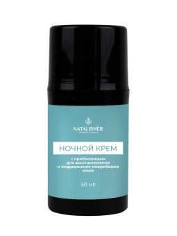 Ночной крем с пробиотиками 50мл